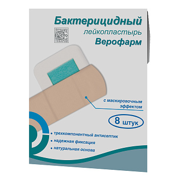 упаковка Бактерицидный лейкопластырь Верофарм (наборы)