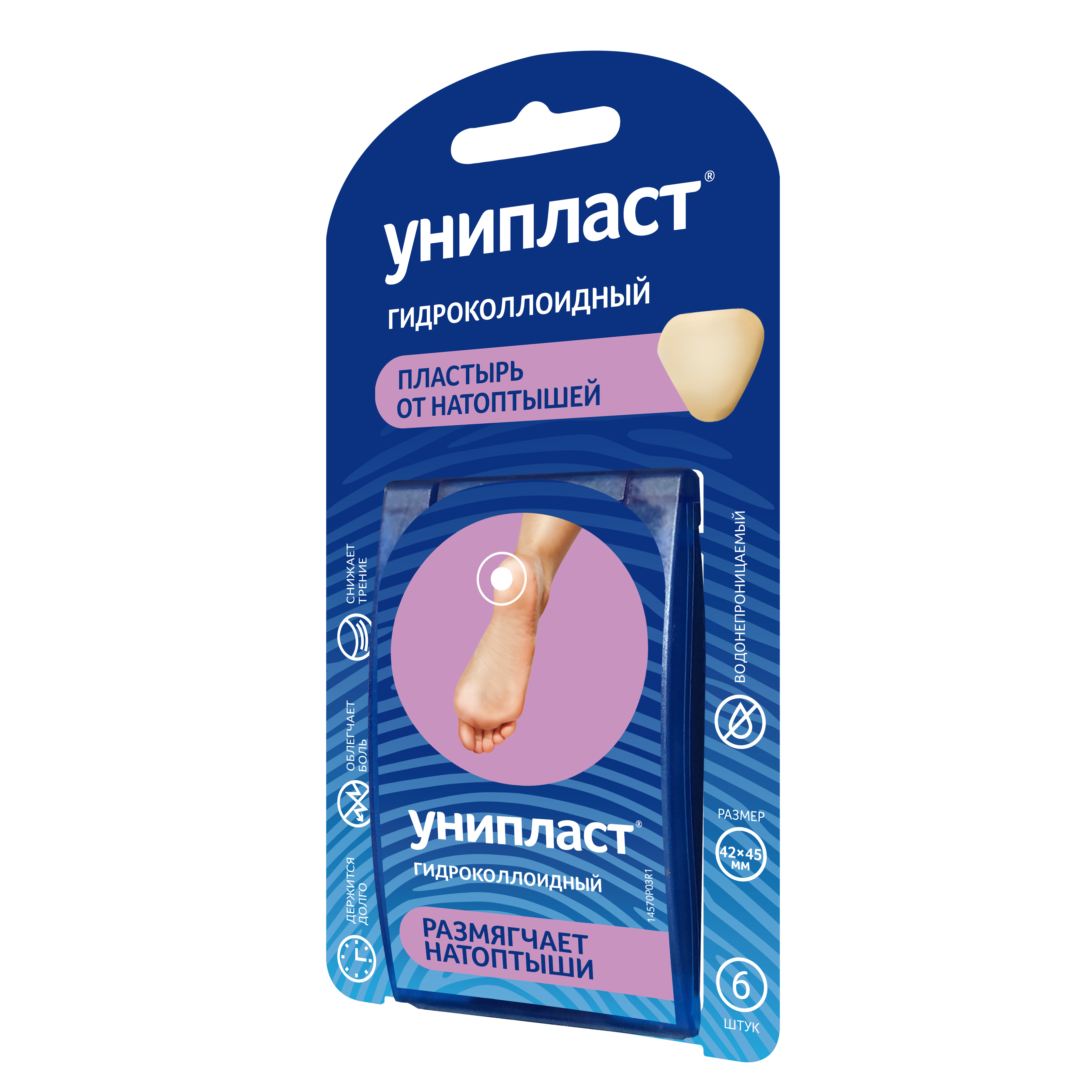 ПЛАСТЫРЬ УНИПЛАСТ®/UNIPLAST® ГИДРОКОЛЛОИДНЫЙ ОТ НАТОПТЫШЕЙ ПЛАСТЫРЬ УНИПЛАСТ®/UNIPLAST® ГИДРОКОЛЛОИДНЫЙ ОТ НАТОПТЫШЕЙ