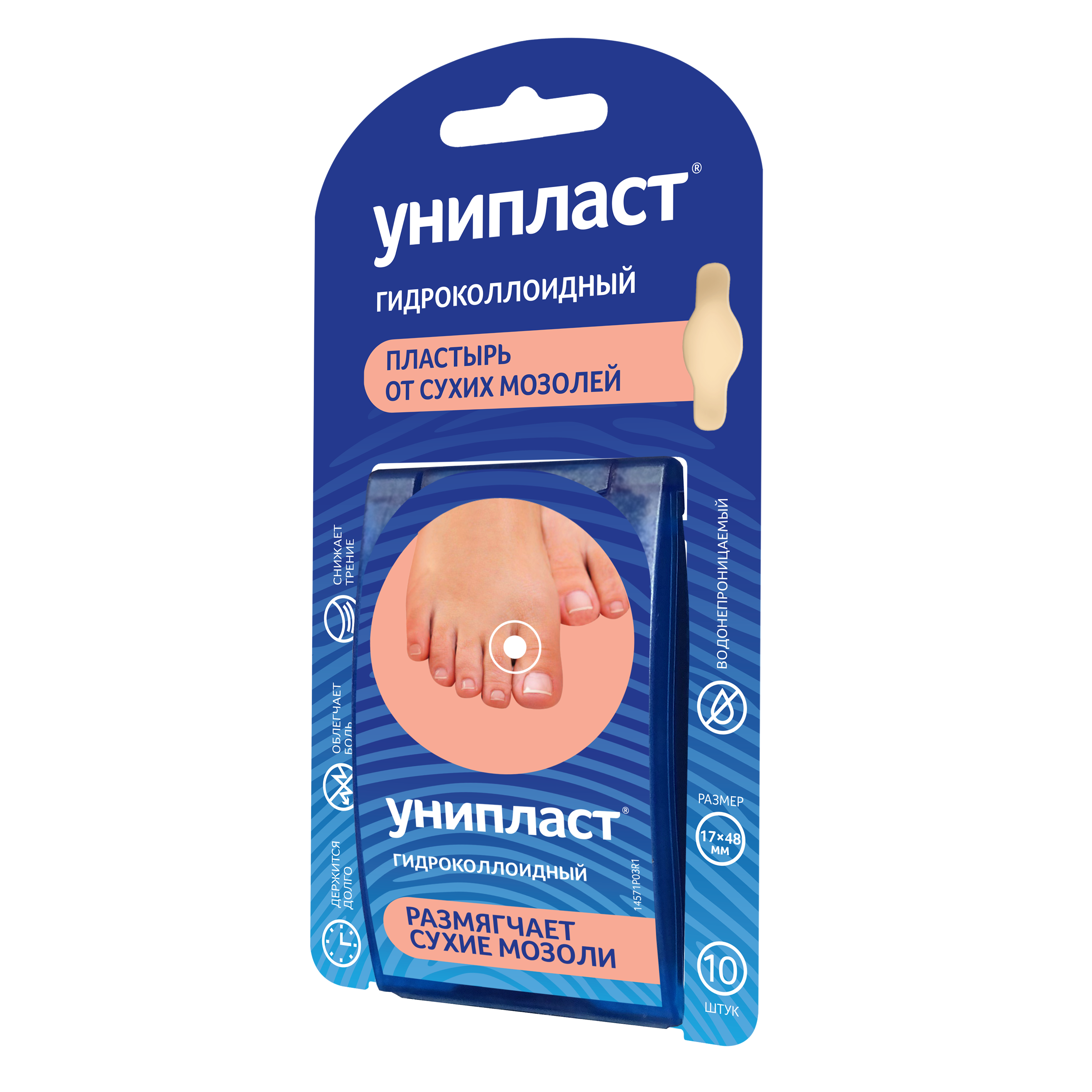 ПЛАСТЫРЬ УНИПЛАСТ®/UNIPLAST® ГИДРОКОЛЛОИДНЫЙ ОТ СУХИХ МОЗОЛЕЙ ПЛАСТЫРЬ УНИПЛАСТ®/UNIPLAST® ГИДРОКОЛЛОИДНЫЙ ОТ СУХИХ МОЗОЛЕЙ
