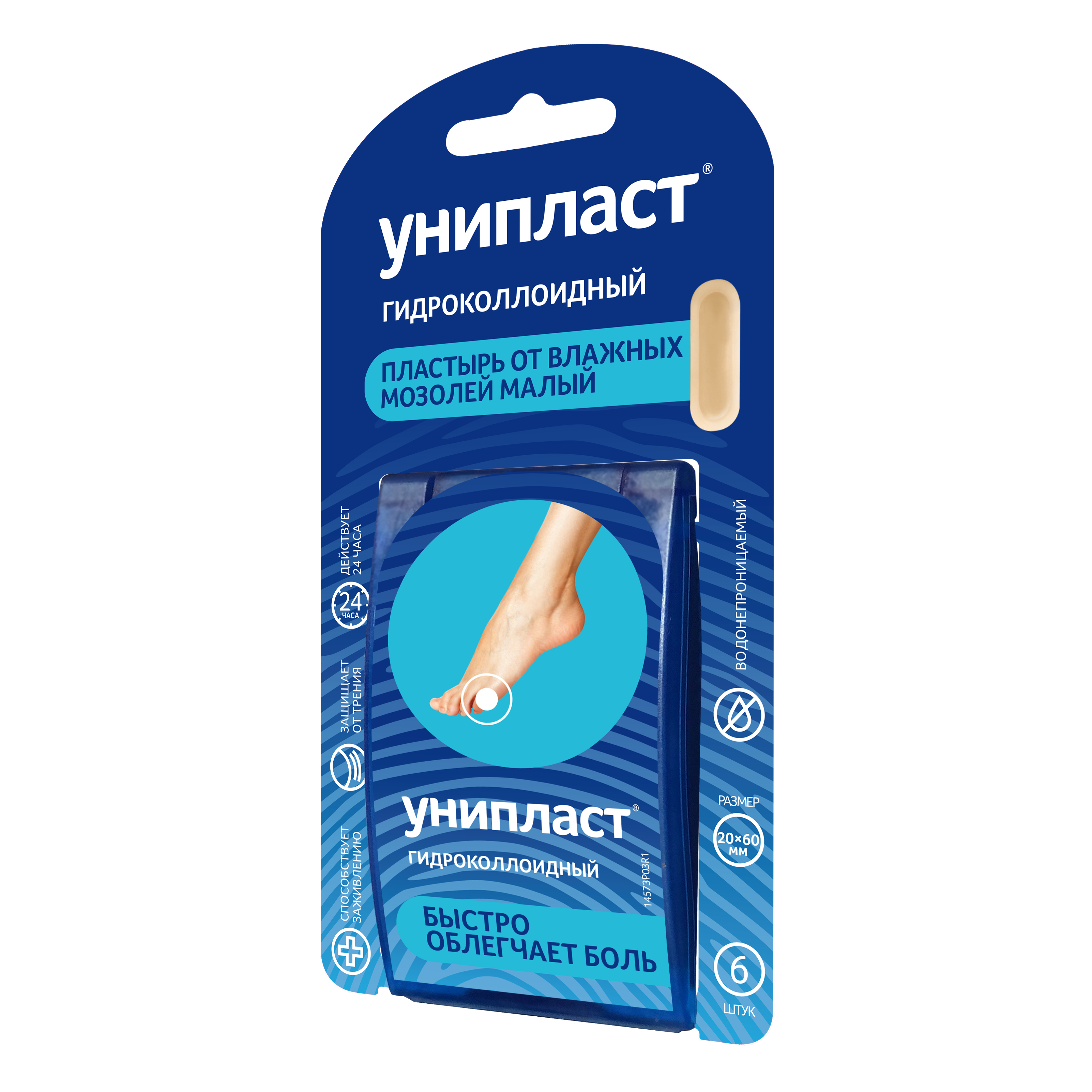 ПЛАСТЫРЬ УНИПЛАСТ®/UNIPLAST® ГИДРОКОЛЛОИДНЫЙ ОТ ВЛАЖНЫХ МОЗОЛЕЙ ПЛАСТЫРЬ УНИПЛАСТ®/UNIPLAST® ГИДРОКОЛЛОИДНЫЙ ОТ ВЛАЖНЫХ МОЗОЛЕЙ